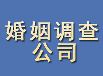 墨脱婚姻调查公司